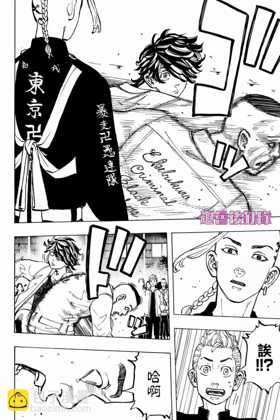 《东京卍复仇者》第51话 第14页