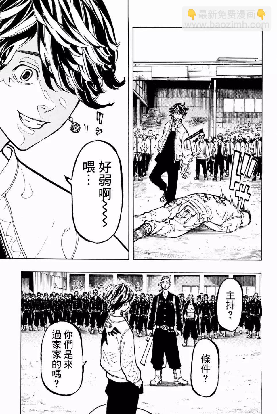 《东京卍复仇者》第51话 第15页