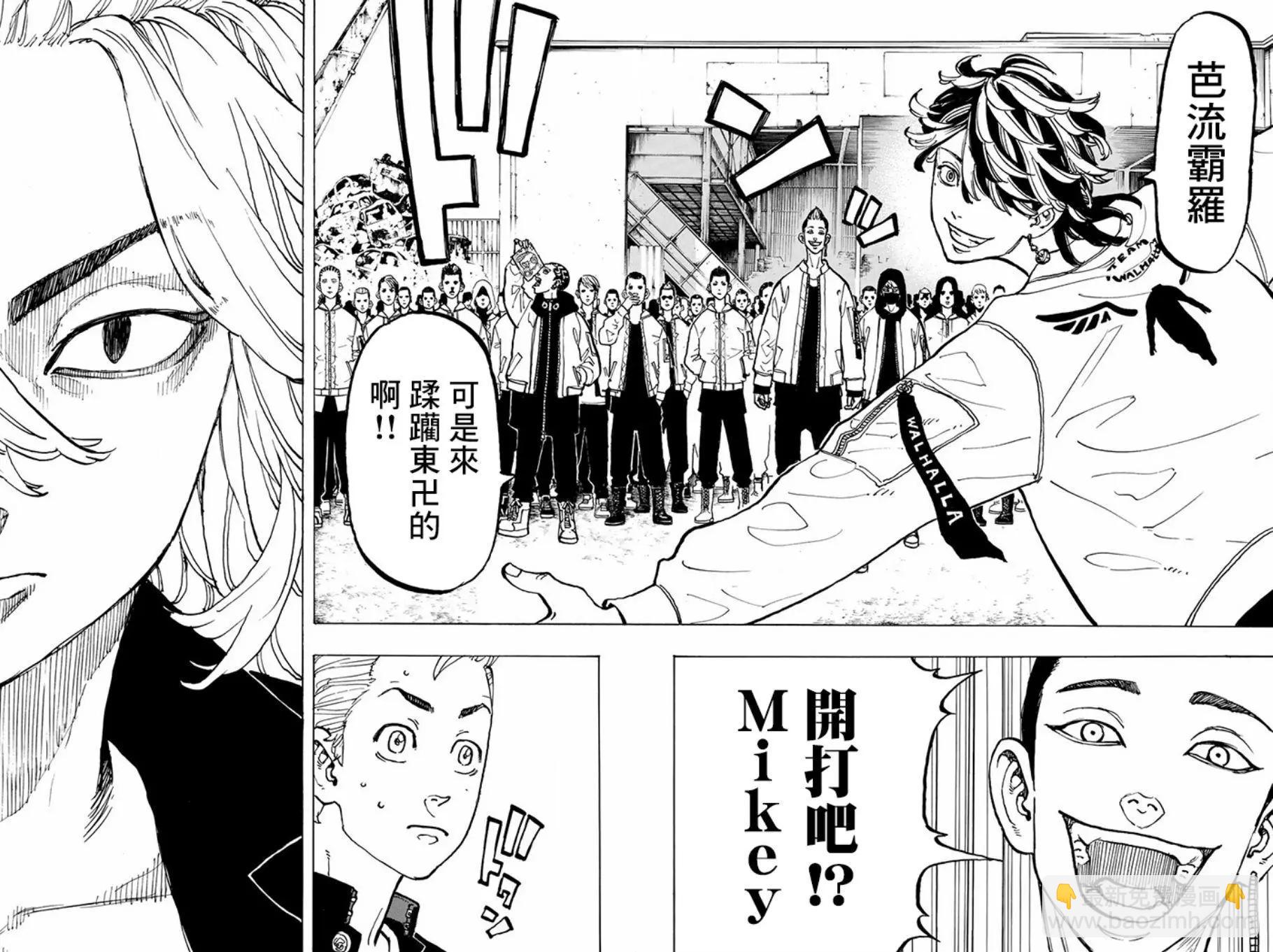 《东京卍复仇者》第51话 第16页