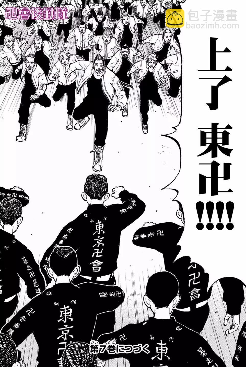 《东京卍复仇者》第51话 第17页