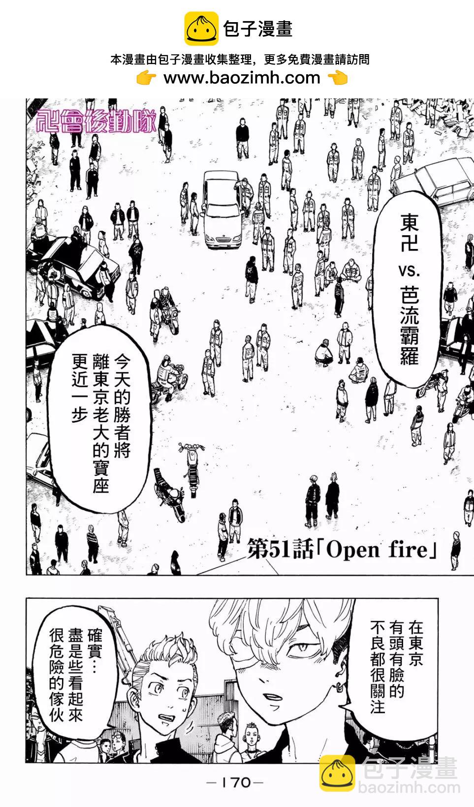 《东京卍复仇者》第51话 第2页