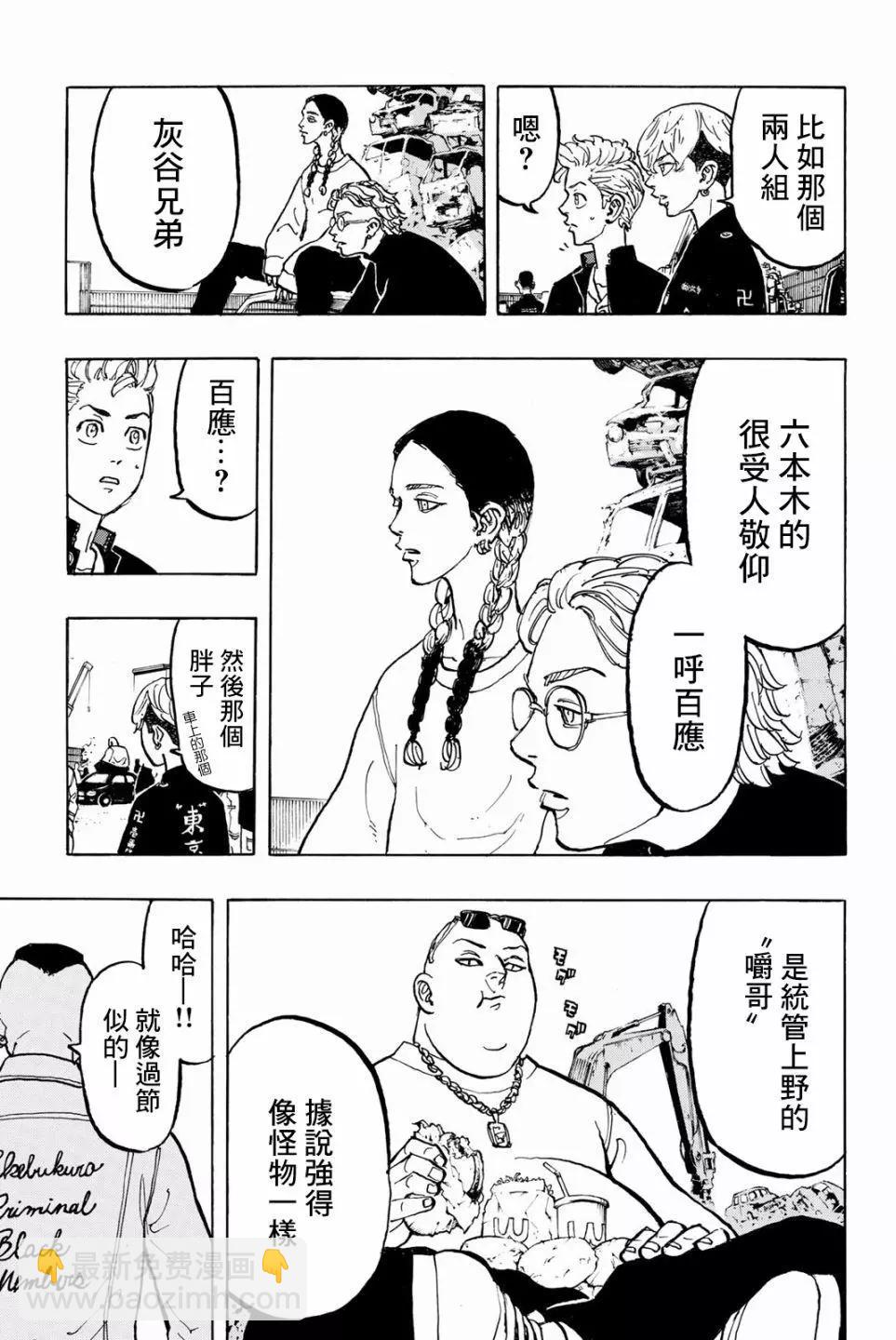 《东京卍复仇者》第51话 第3页