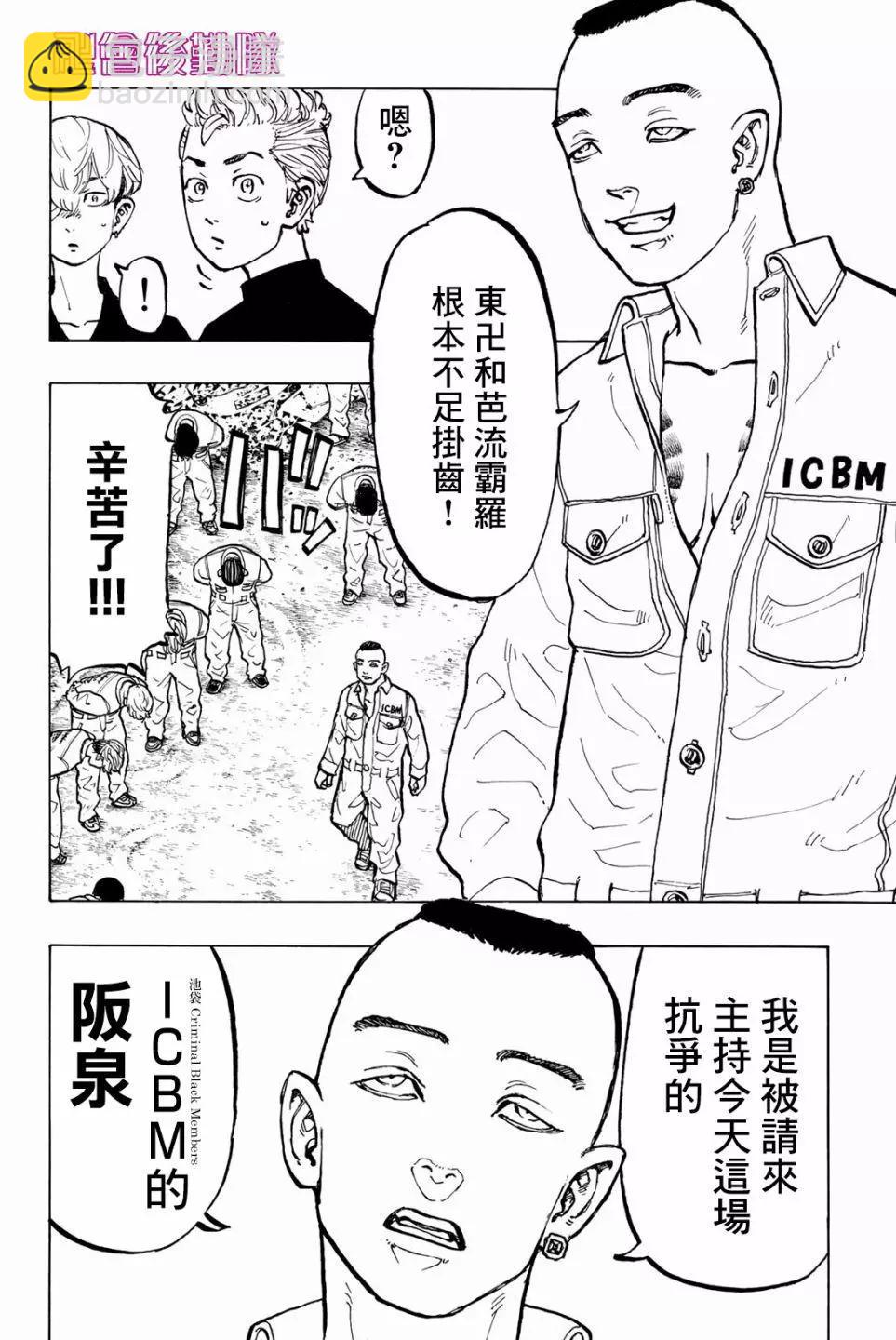 《东京卍复仇者》第51话 第4页