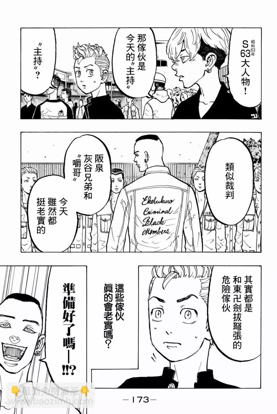 《东京卍复仇者》第51话 第5页