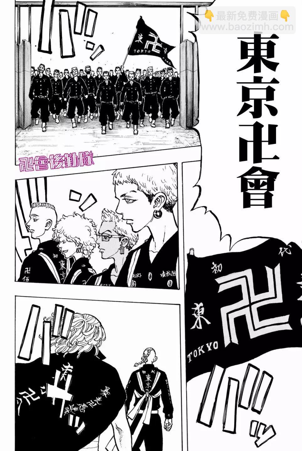 《东京卍复仇者》第51话 第7页