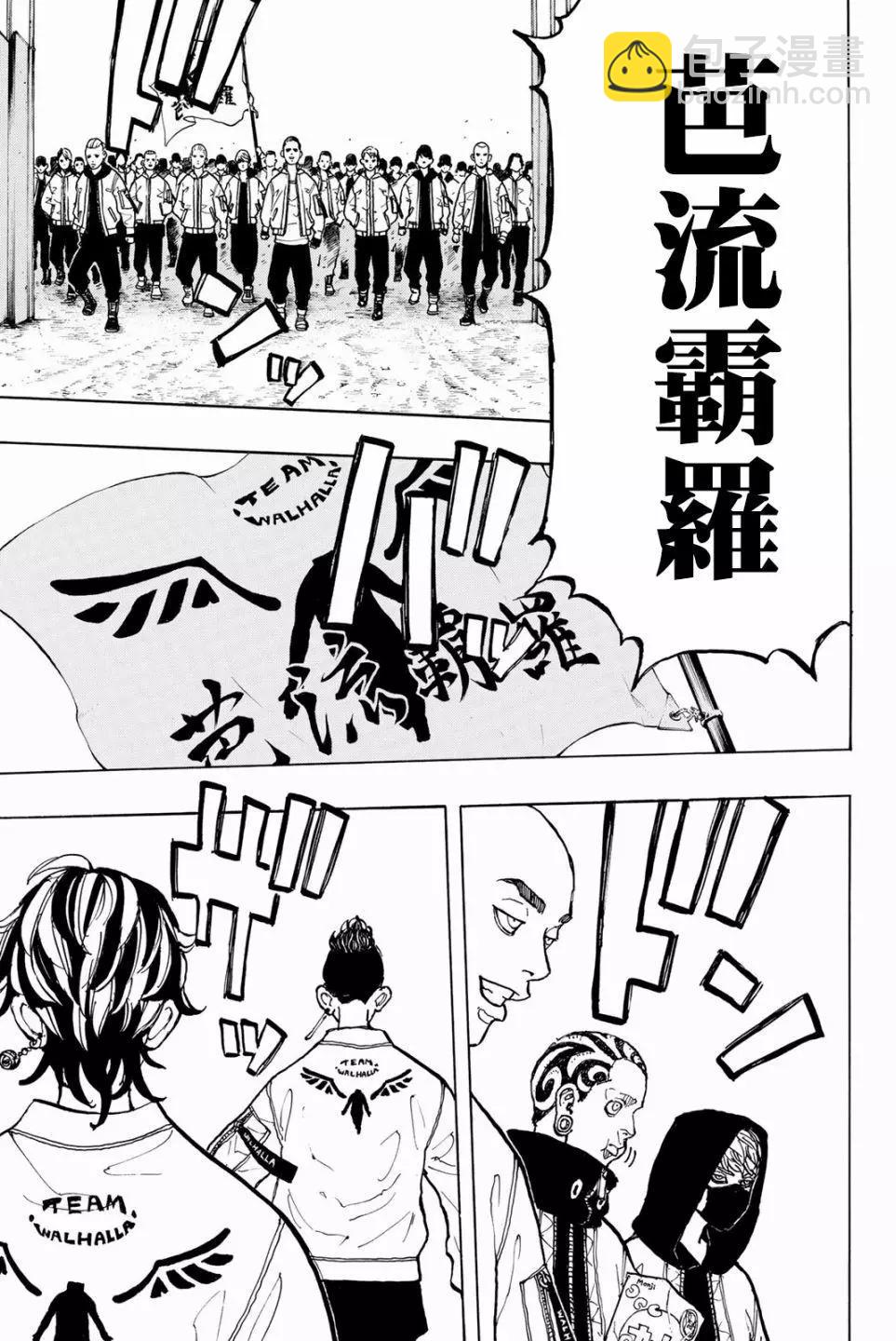 《东京卍复仇者》第51话 第8页