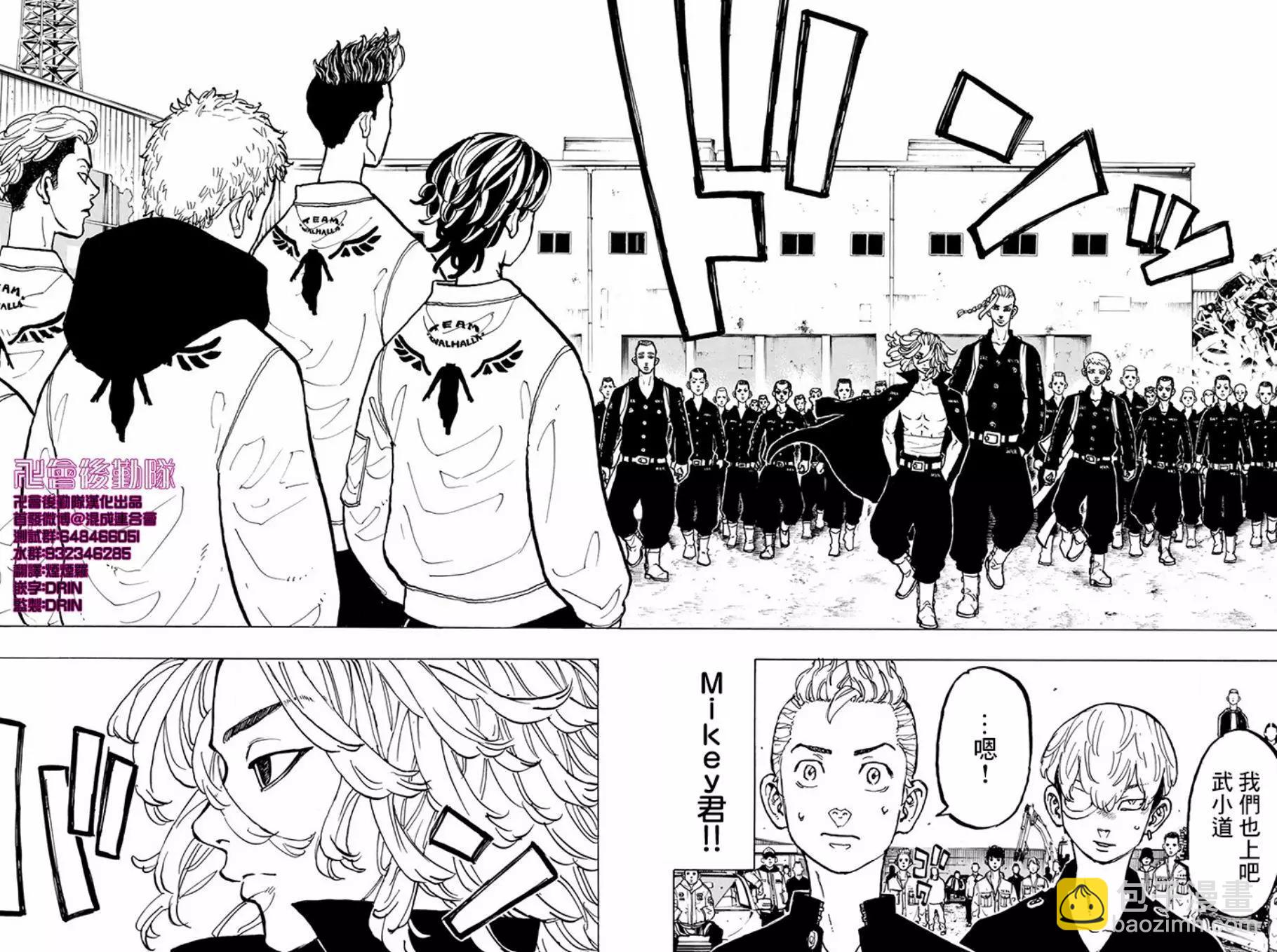 《东京卍复仇者》第51话 第9页