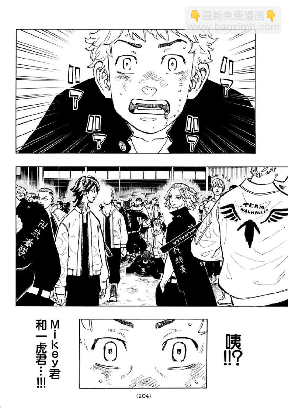 《东京卍复仇者》第52话 第12页