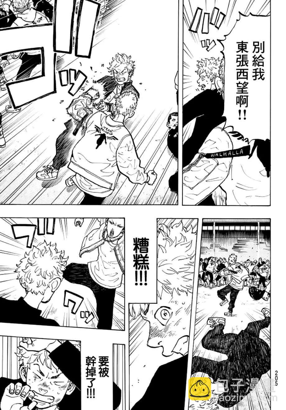 《东京卍复仇者》第52话 第13页