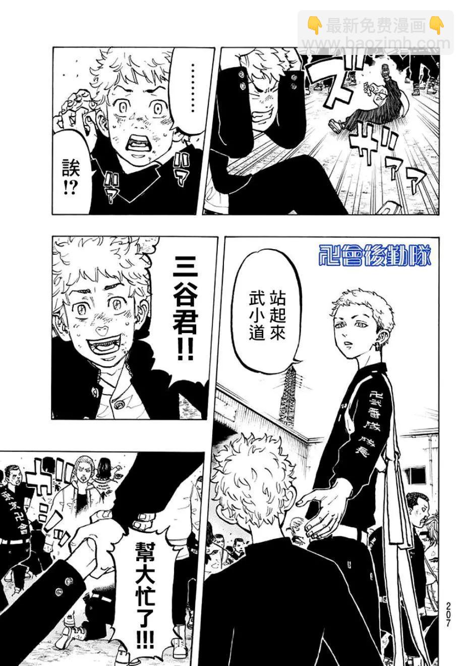 《东京卍复仇者》第52话 第15页