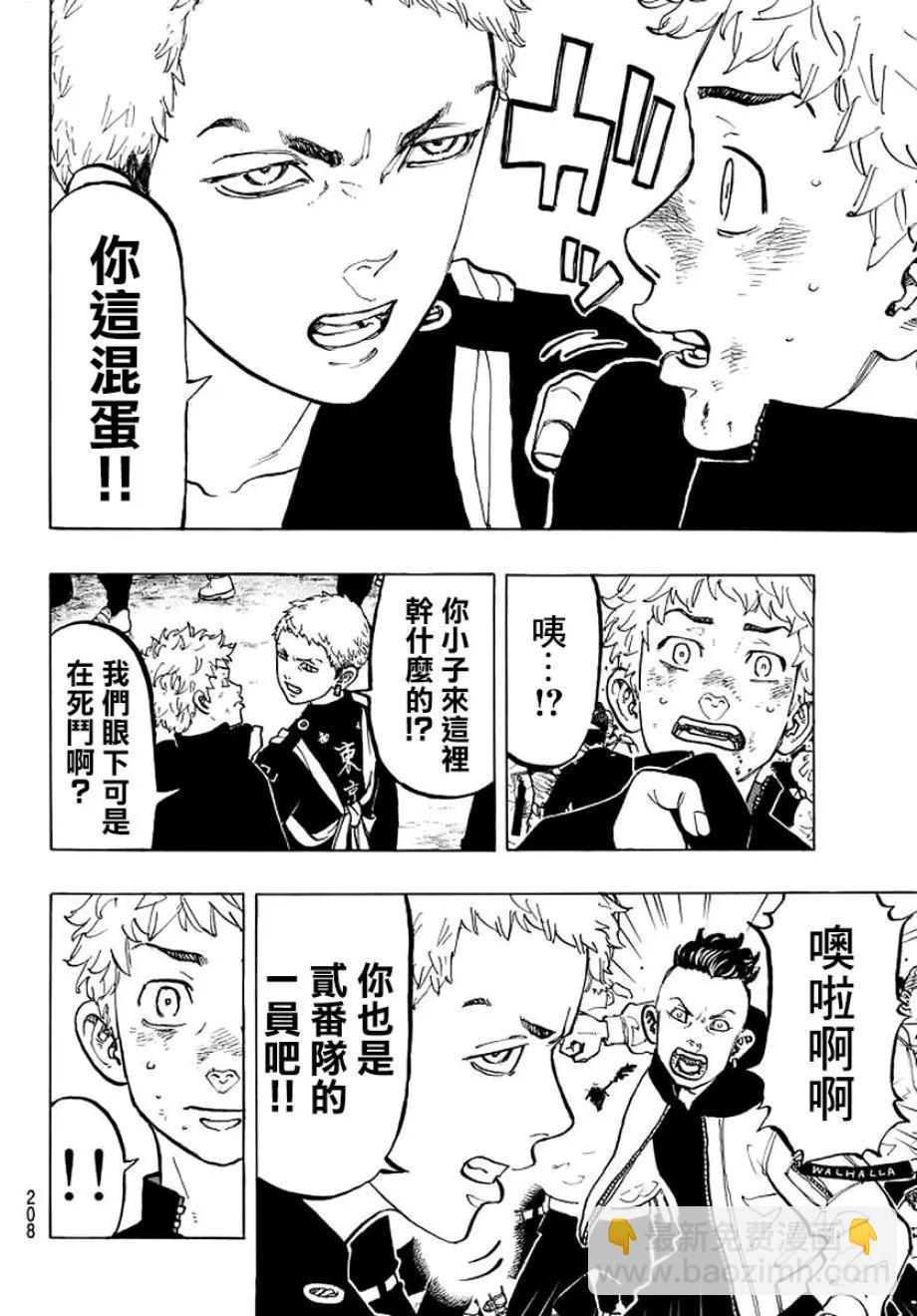 《东京卍复仇者》第52话 第16页