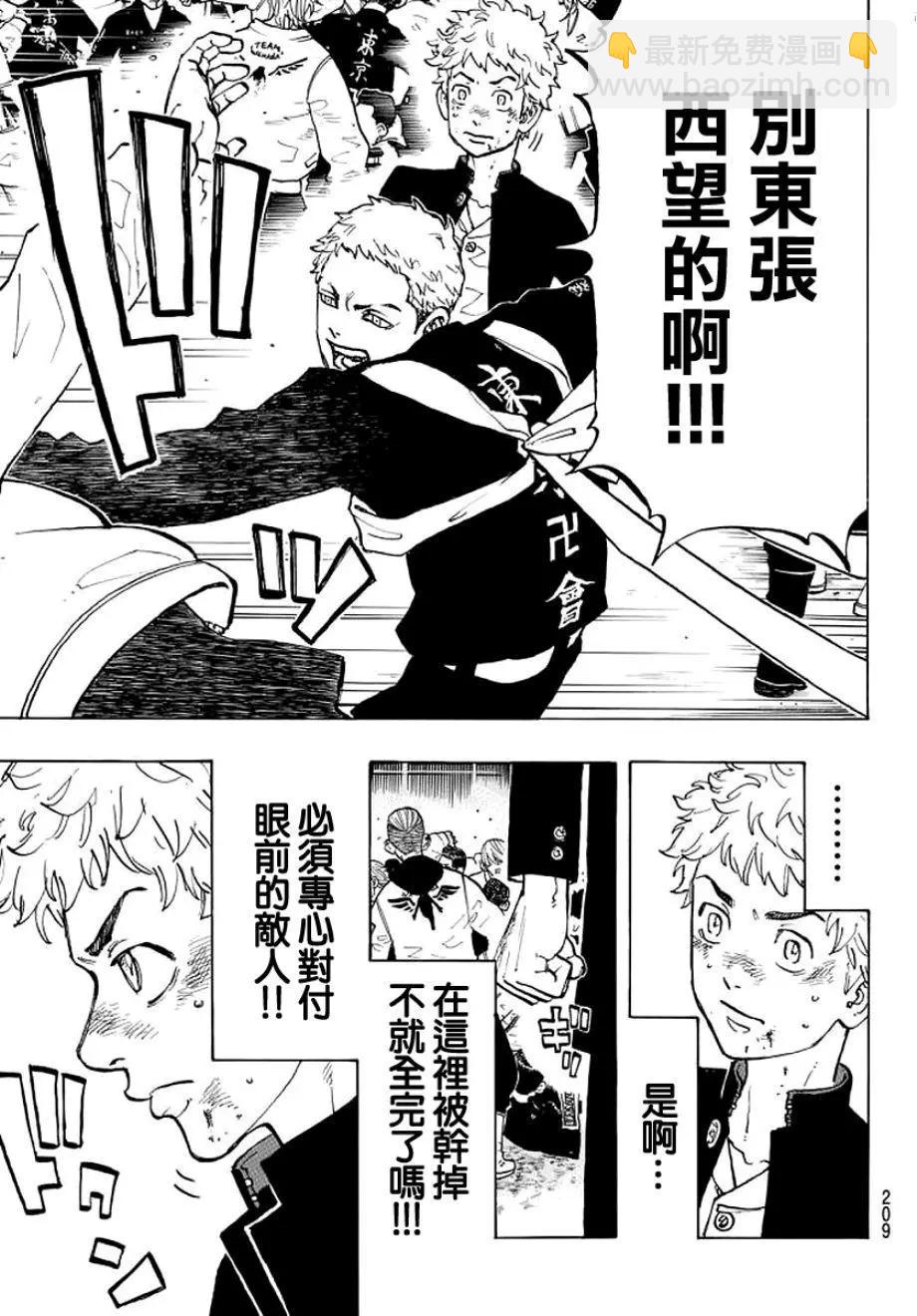《东京卍复仇者》第52话 第17页