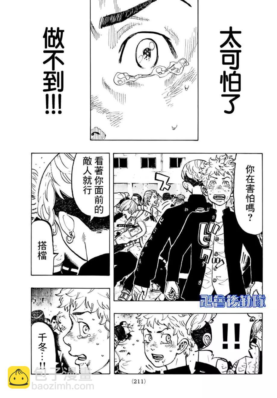 《东京卍复仇者》第52话 第19页