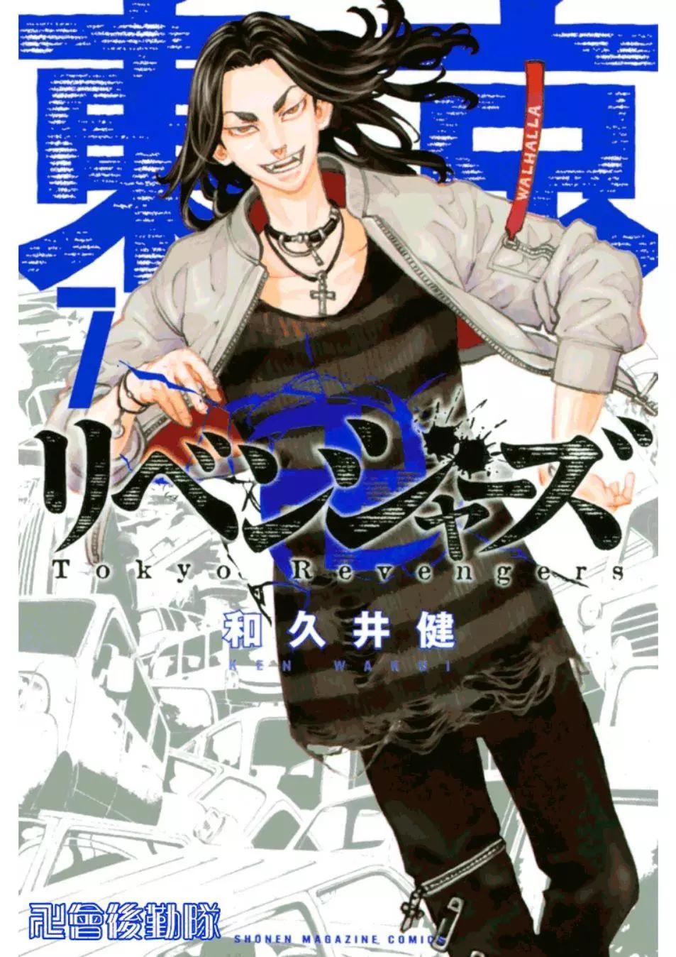 《东京卍复仇者》第52话 第1页