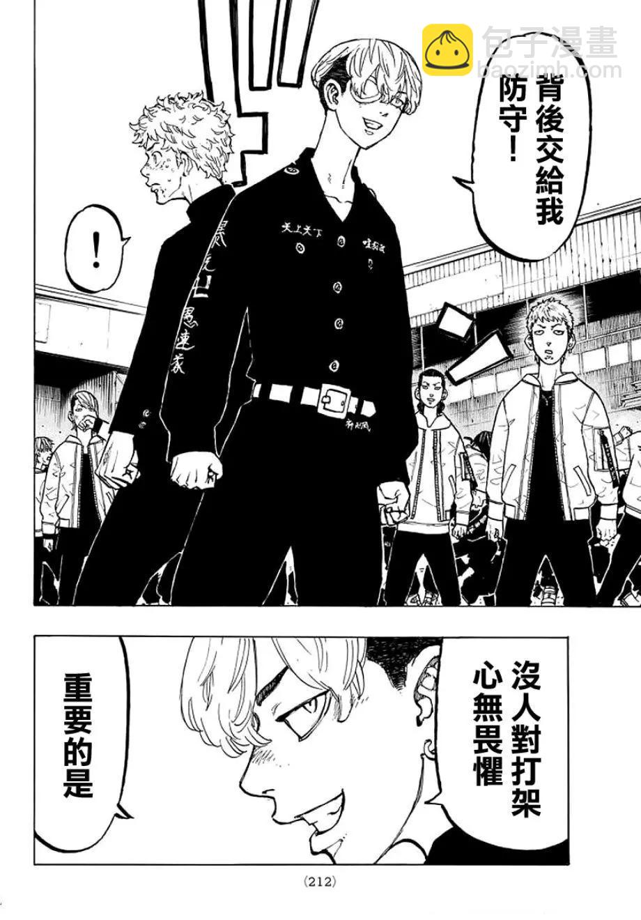 《东京卍复仇者》第52话 第20页