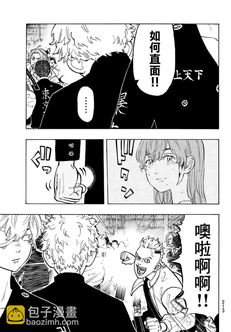 《东京卍复仇者》第52话 第21页