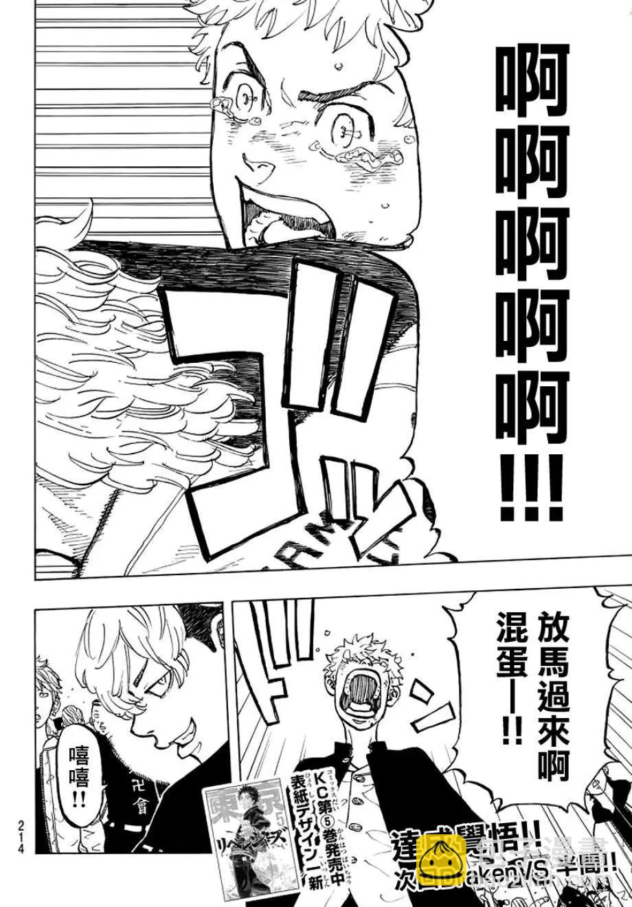《东京卍复仇者》第52话 第22页