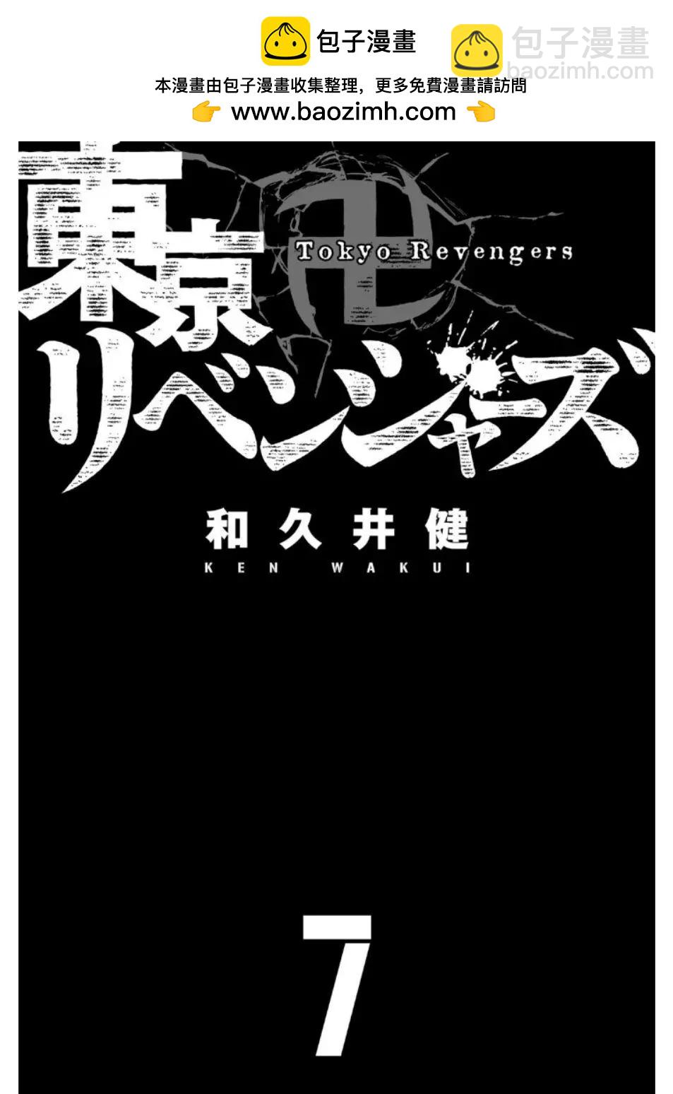 《东京卍复仇者》第52话 第2页