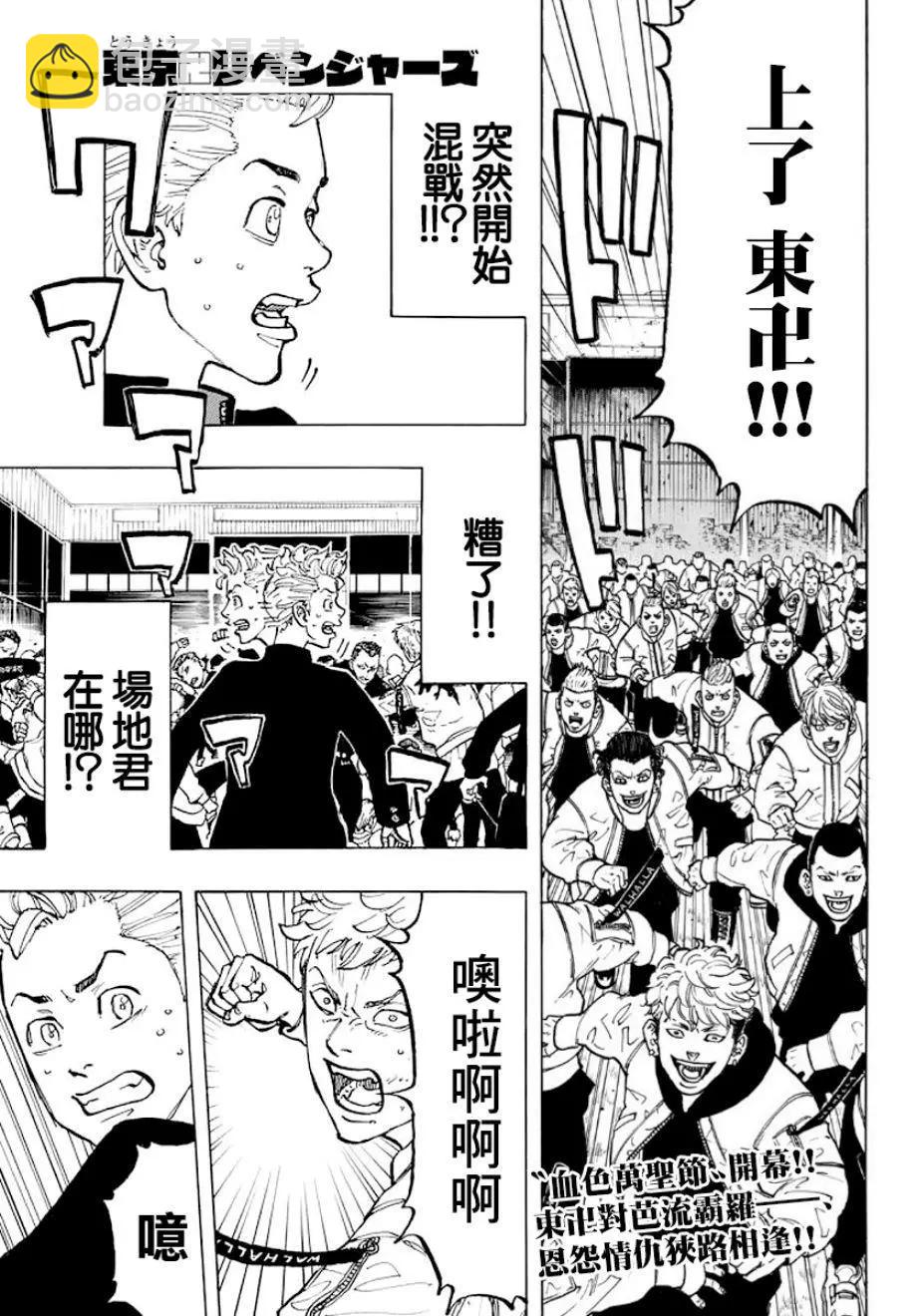 《东京卍复仇者》第52话 第4页