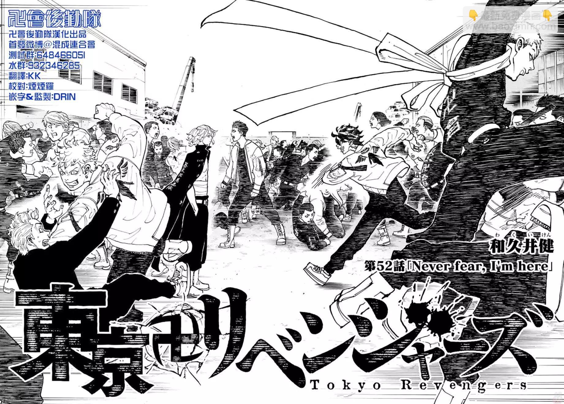 《东京卍复仇者》第52话 第5页