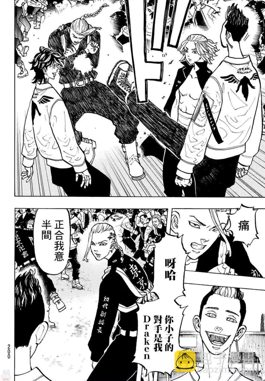《东京卍复仇者》第52话 第8页