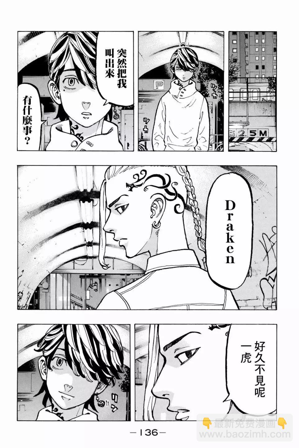 《东京卍复仇者》第49话 第10页