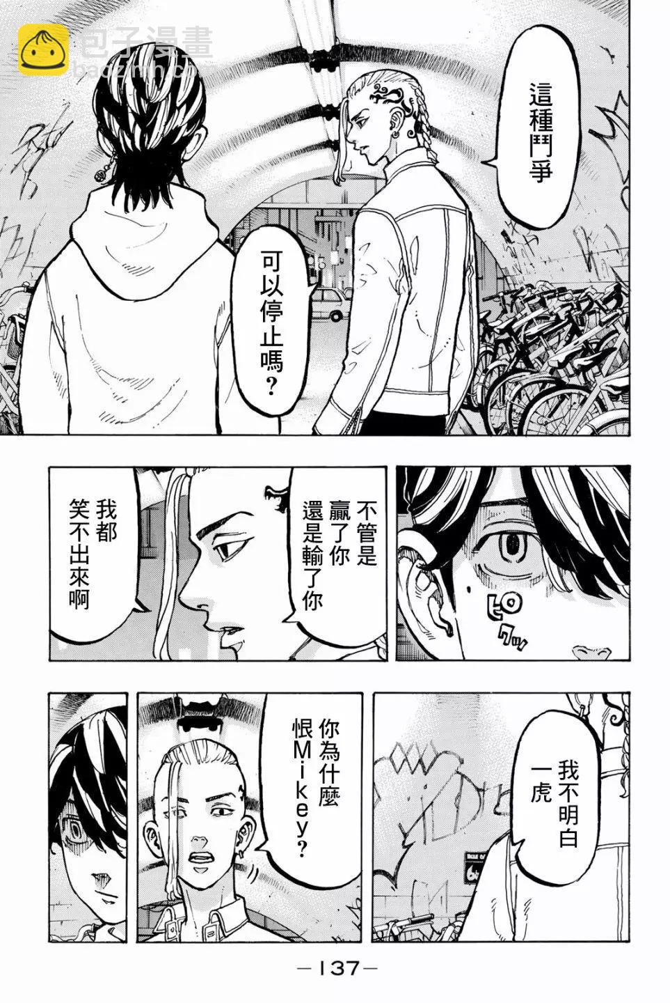 《东京卍复仇者》第49话 第11页
