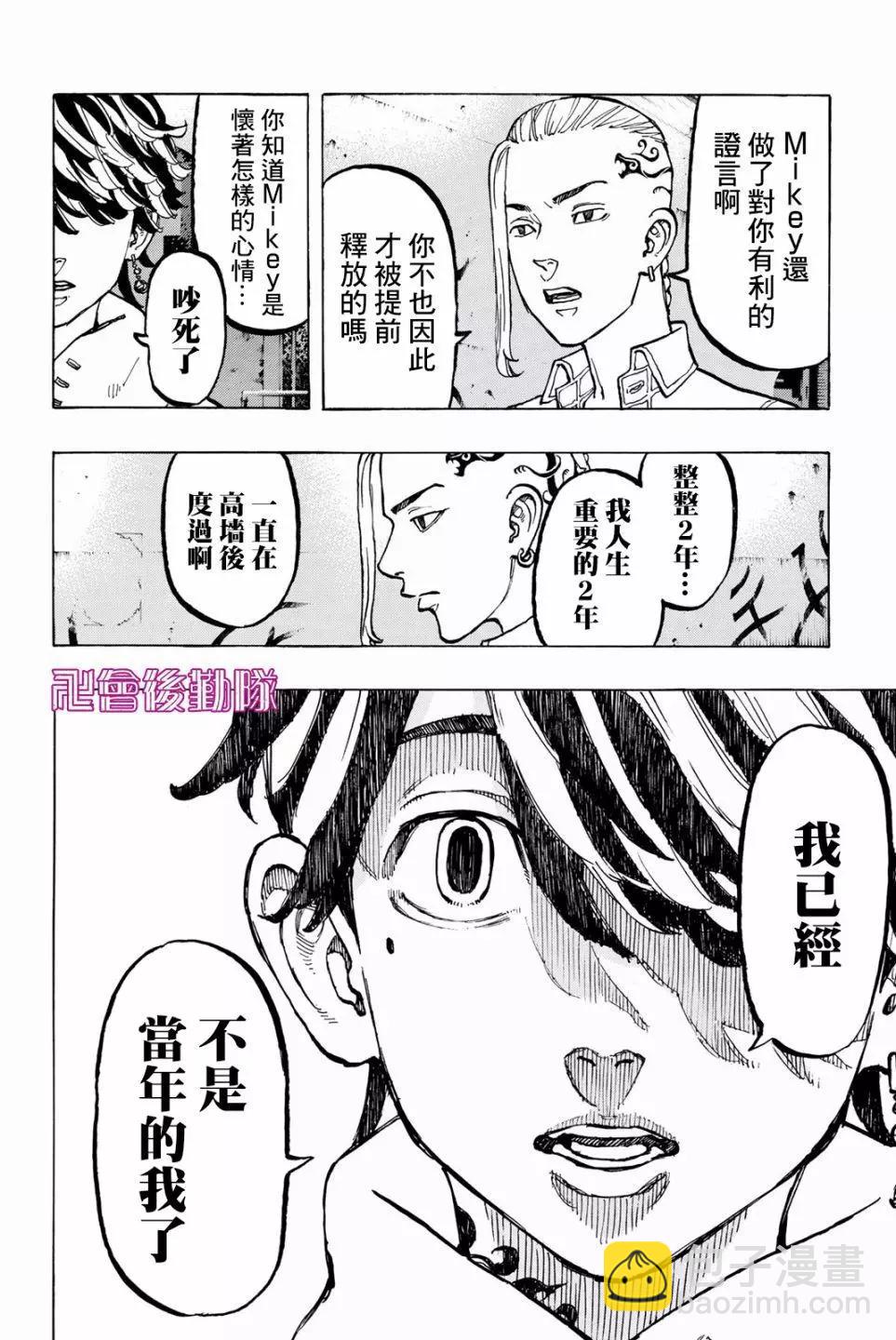 《东京卍复仇者》第49话 第12页