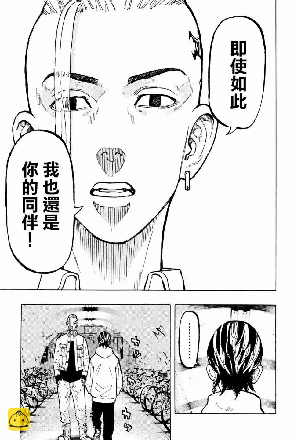 《东京卍复仇者》第49话 第13页