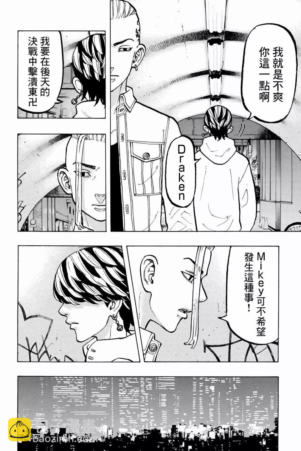 《东京卍复仇者》第49话 第14页