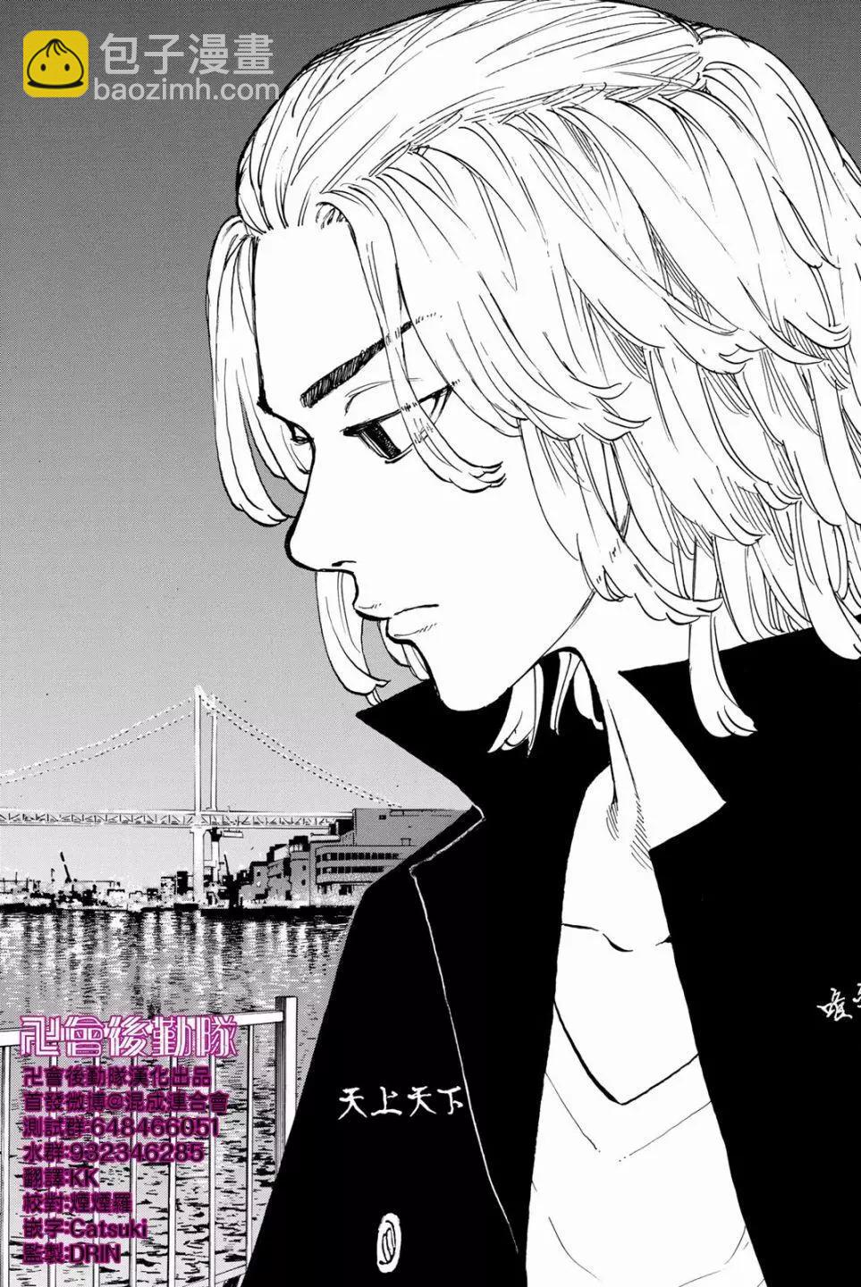 《东京卍复仇者》第49话 第16页
