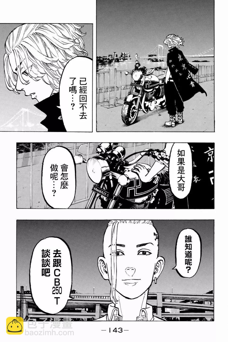 《东京卍复仇者》第49话 第17页