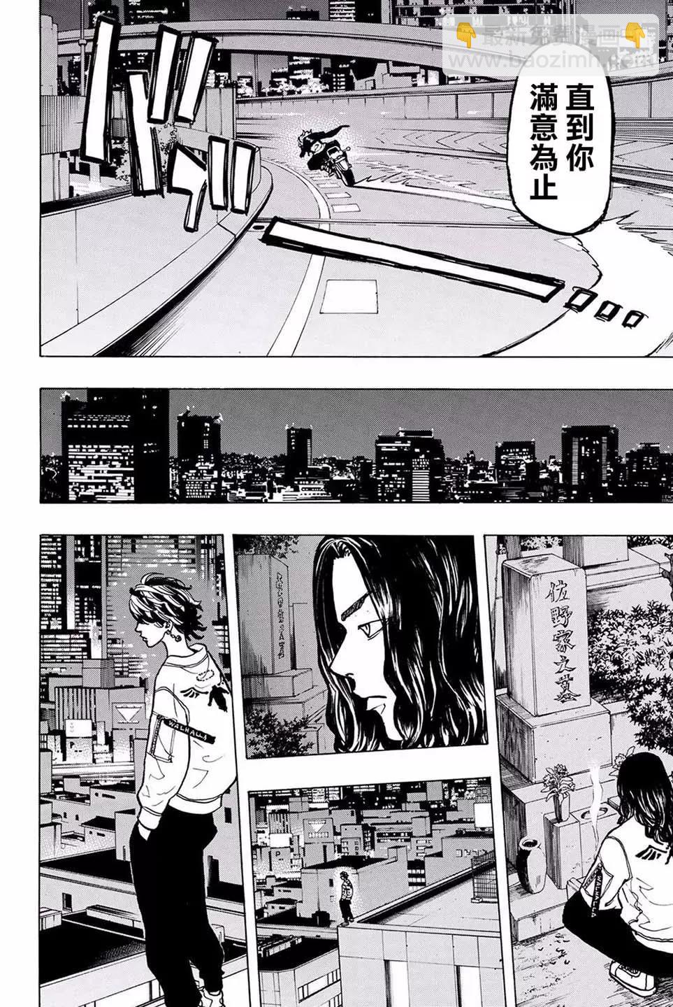 《东京卍复仇者》第49话 第18页