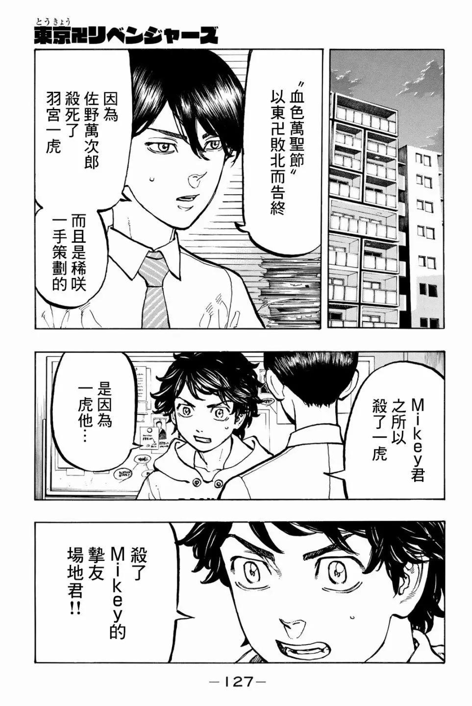 《东京卍复仇者》第49话 第1页