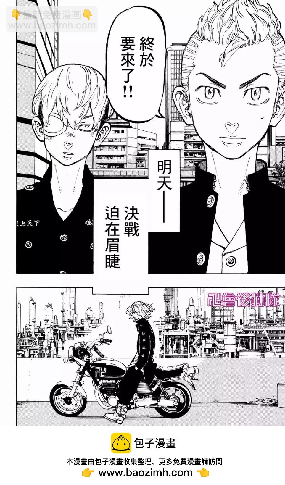 《东京卍复仇者》第49话 第20页