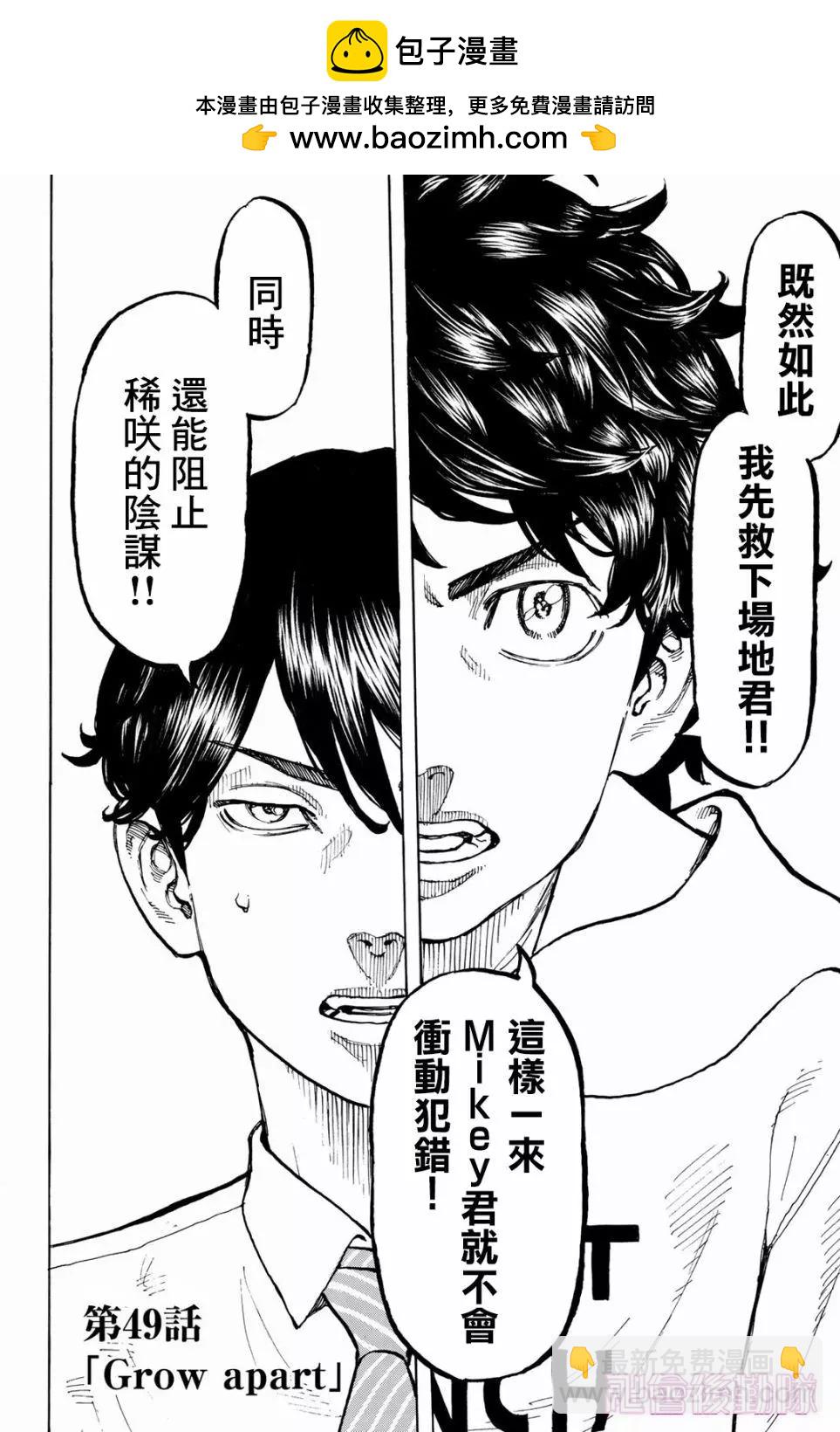 《东京卍复仇者》第49话 第2页