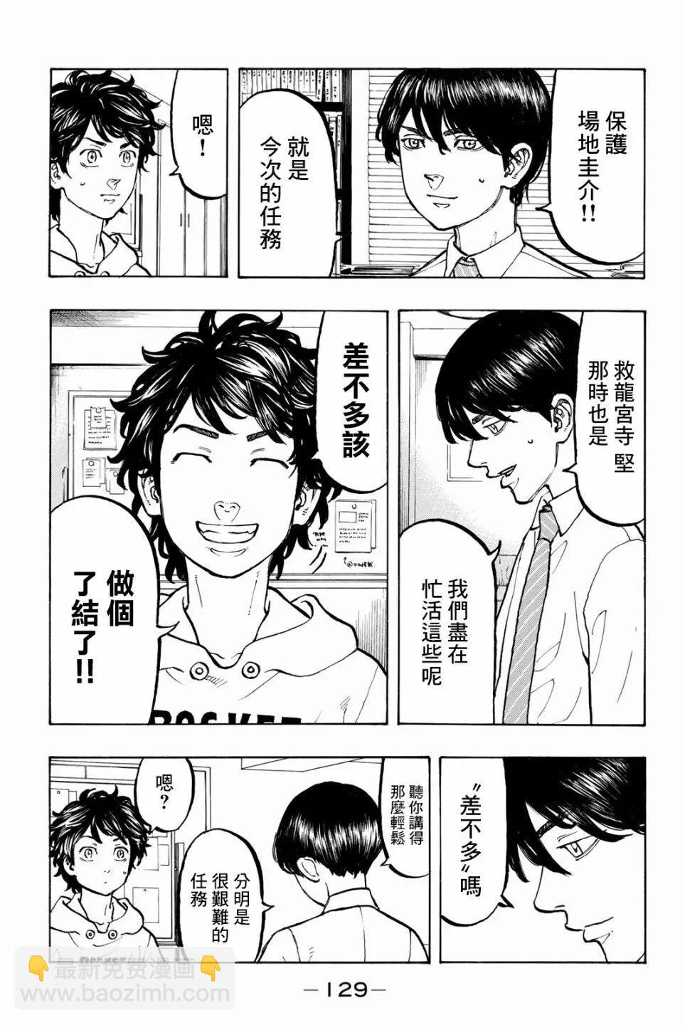 《东京卍复仇者》第49话 第3页