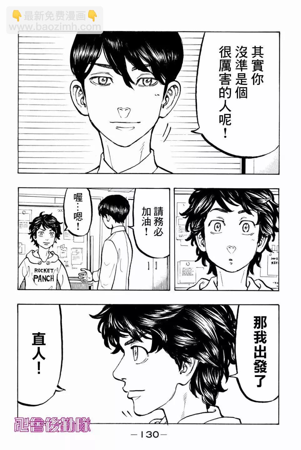 《东京卍复仇者》第49话 第4页