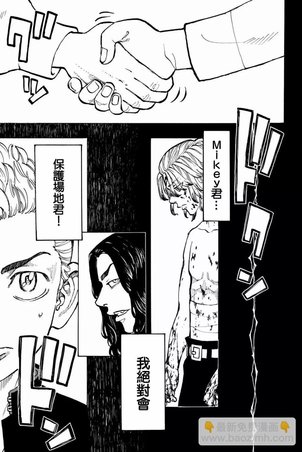 《东京卍复仇者》第49话 第5页