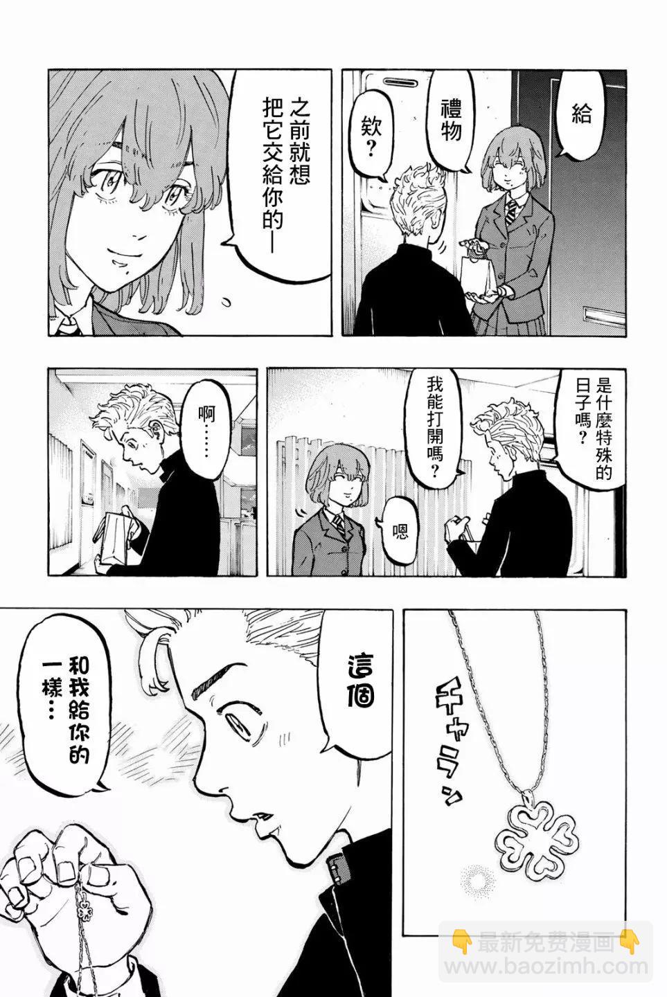 《东京卍复仇者》第49话 第7页