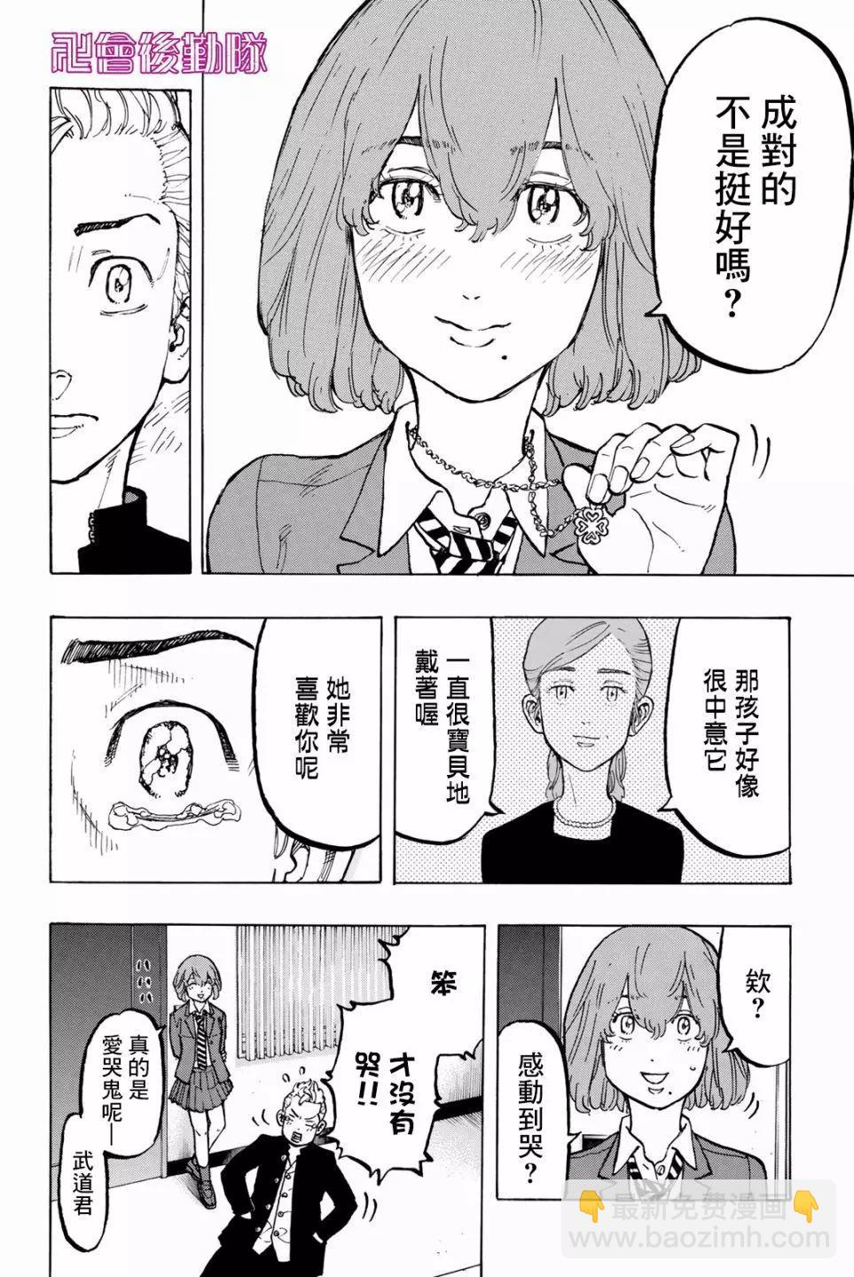 《东京卍复仇者》第49话 第8页