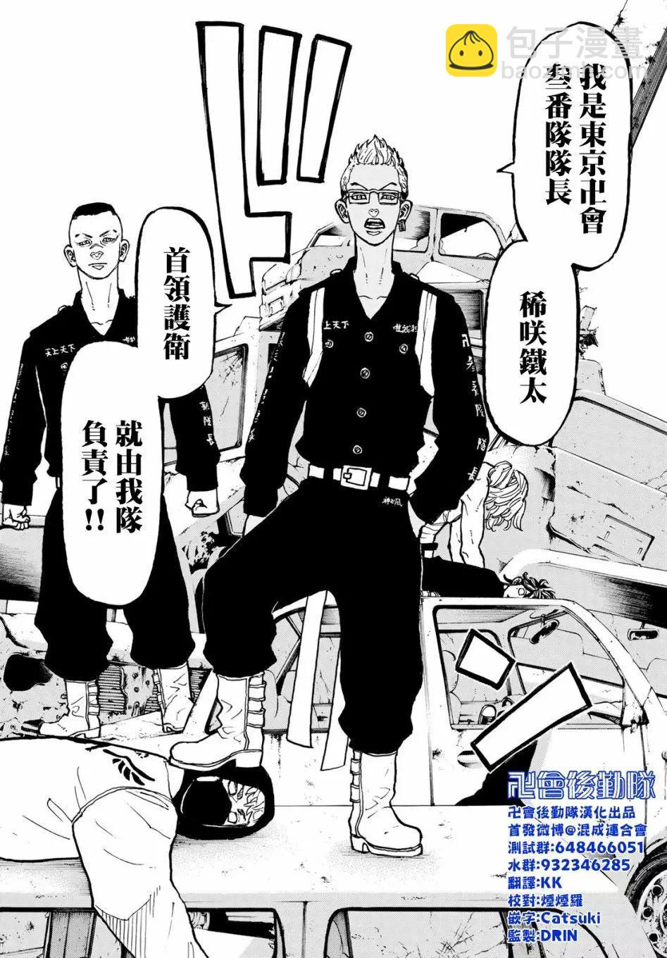 《东京卍复仇者》第56话 第12页