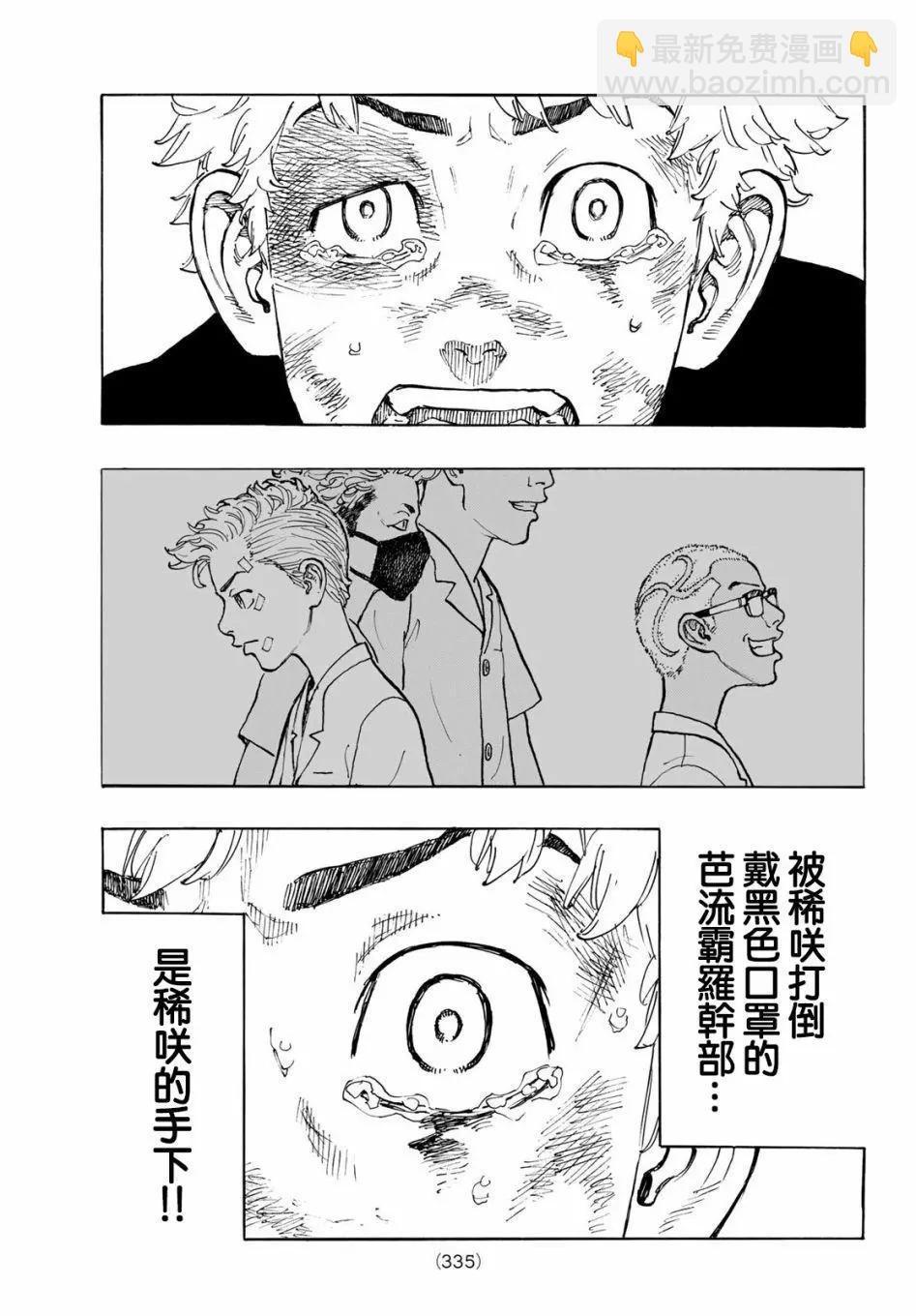 《东京卍复仇者》第56话 第13页
