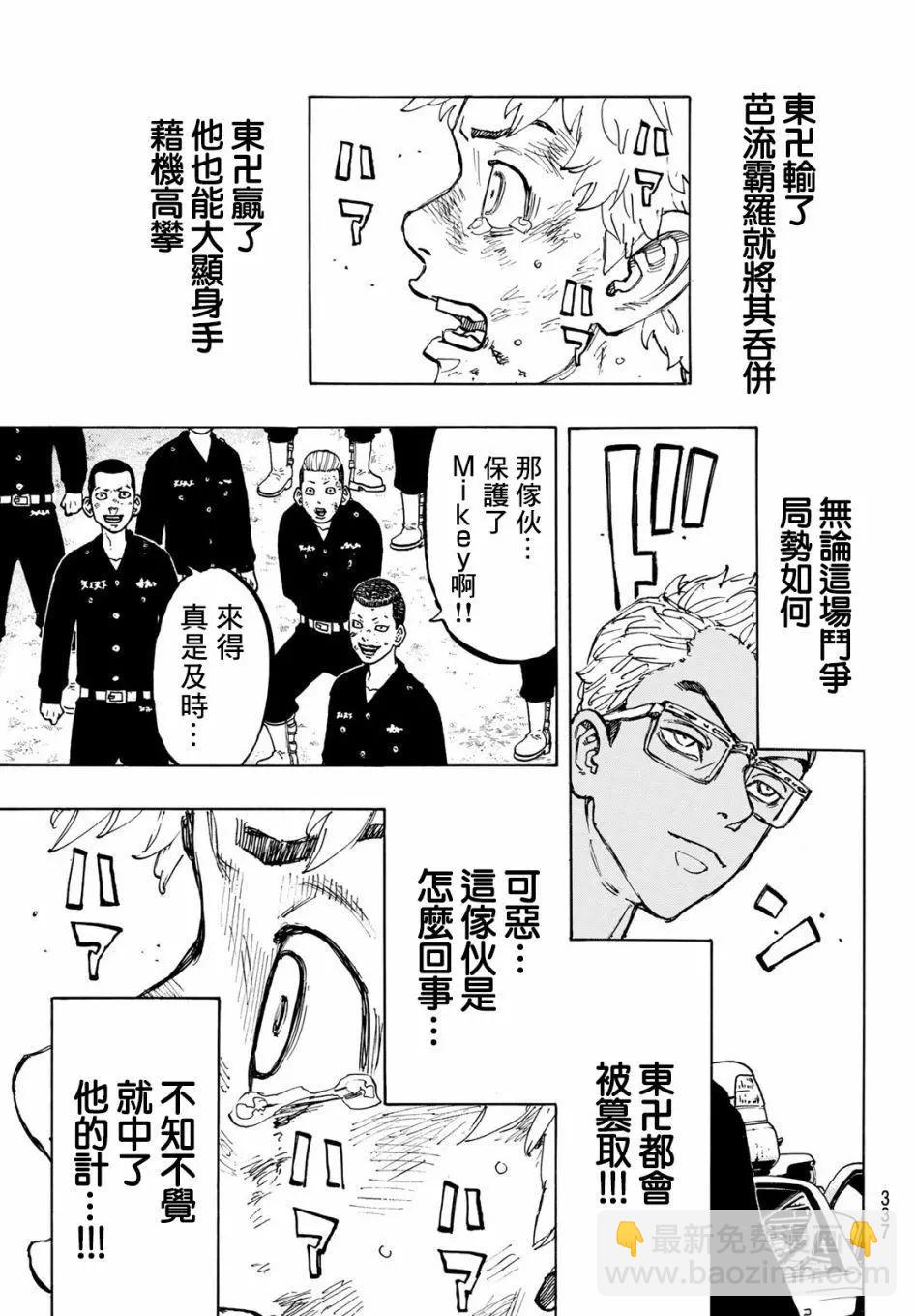 《东京卍复仇者》第56话 第15页