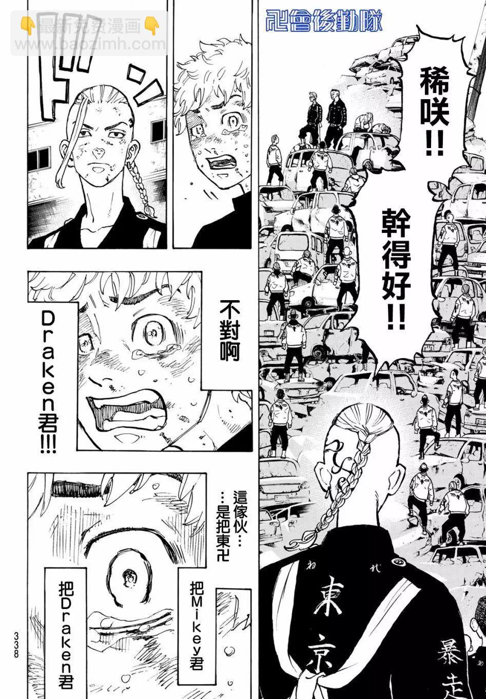 《东京卍复仇者》第56话 第16页