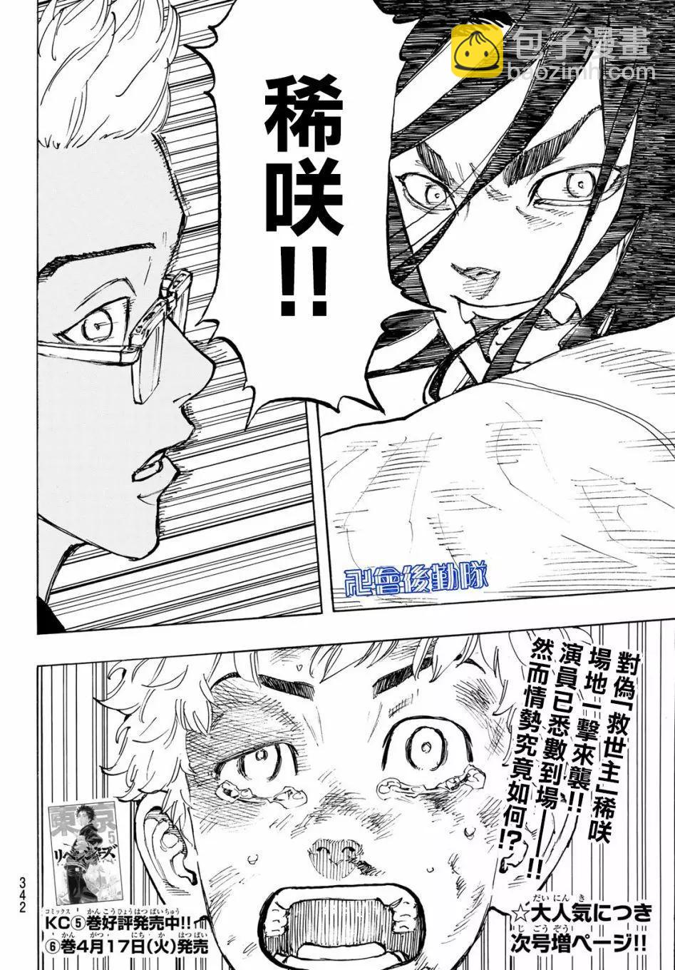 《东京卍复仇者》第56话 第19页