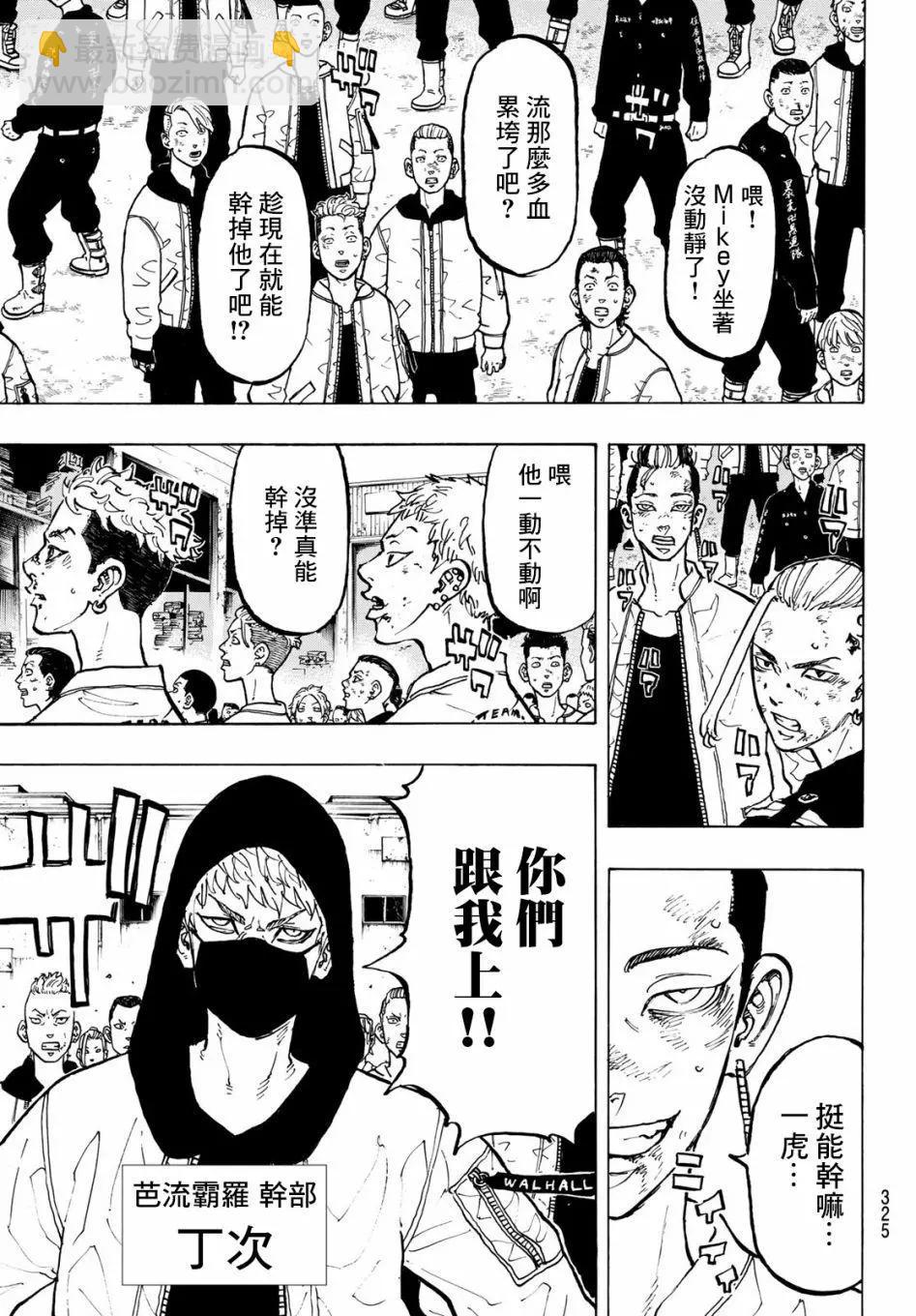 《东京卍复仇者》第56话 第3页