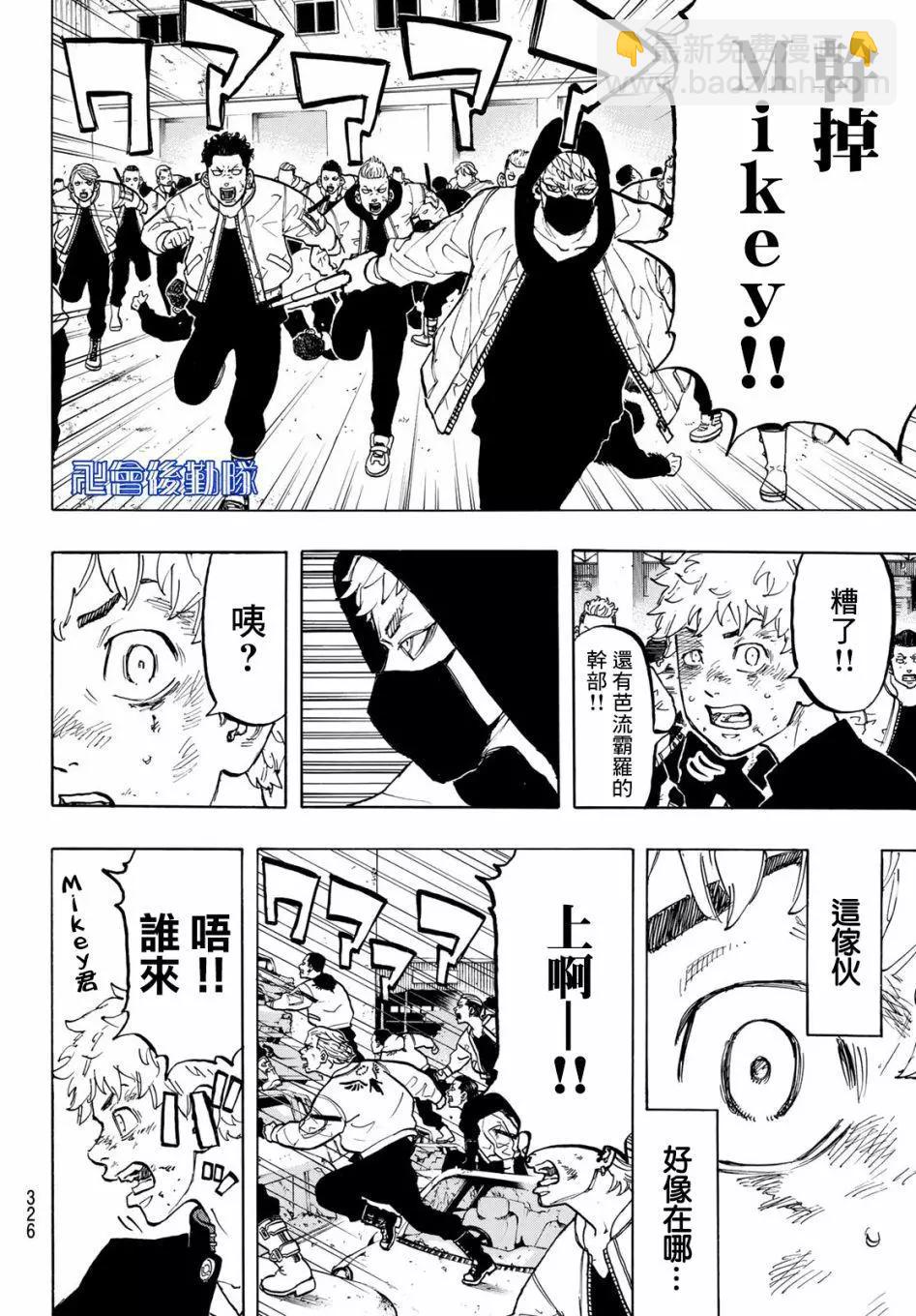《东京卍复仇者》第56话 第4页