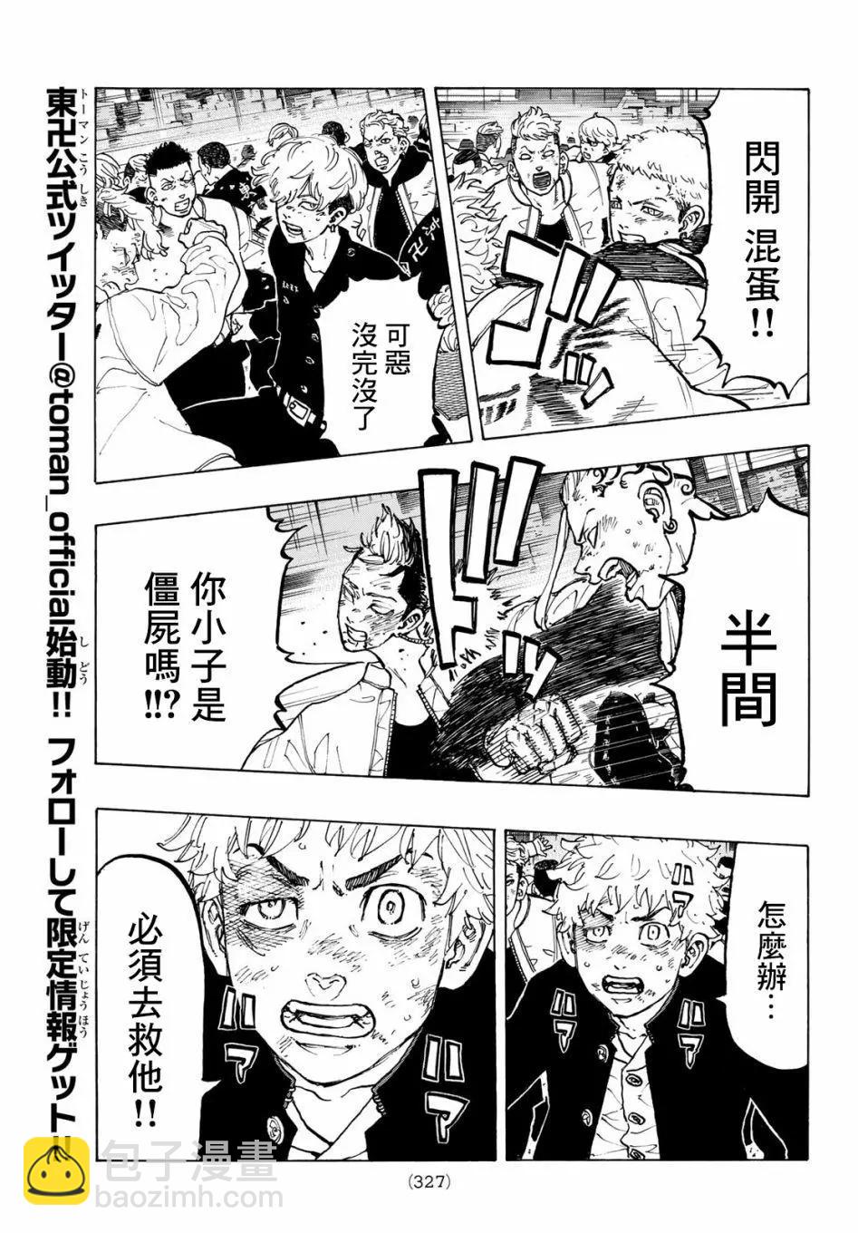 《东京卍复仇者》第56话 第5页