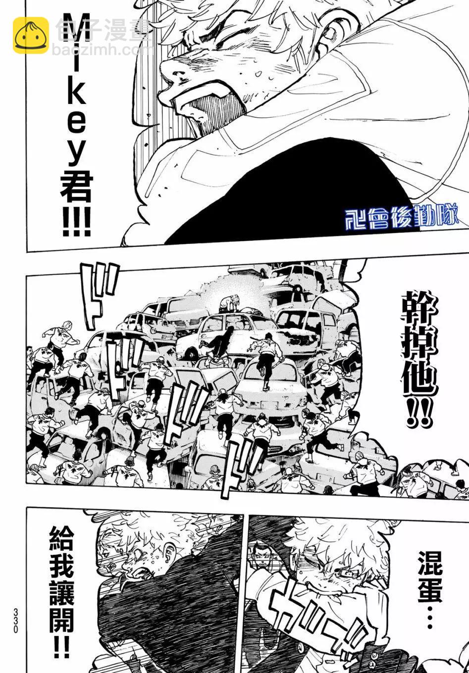 《东京卍复仇者》第56话 第8页